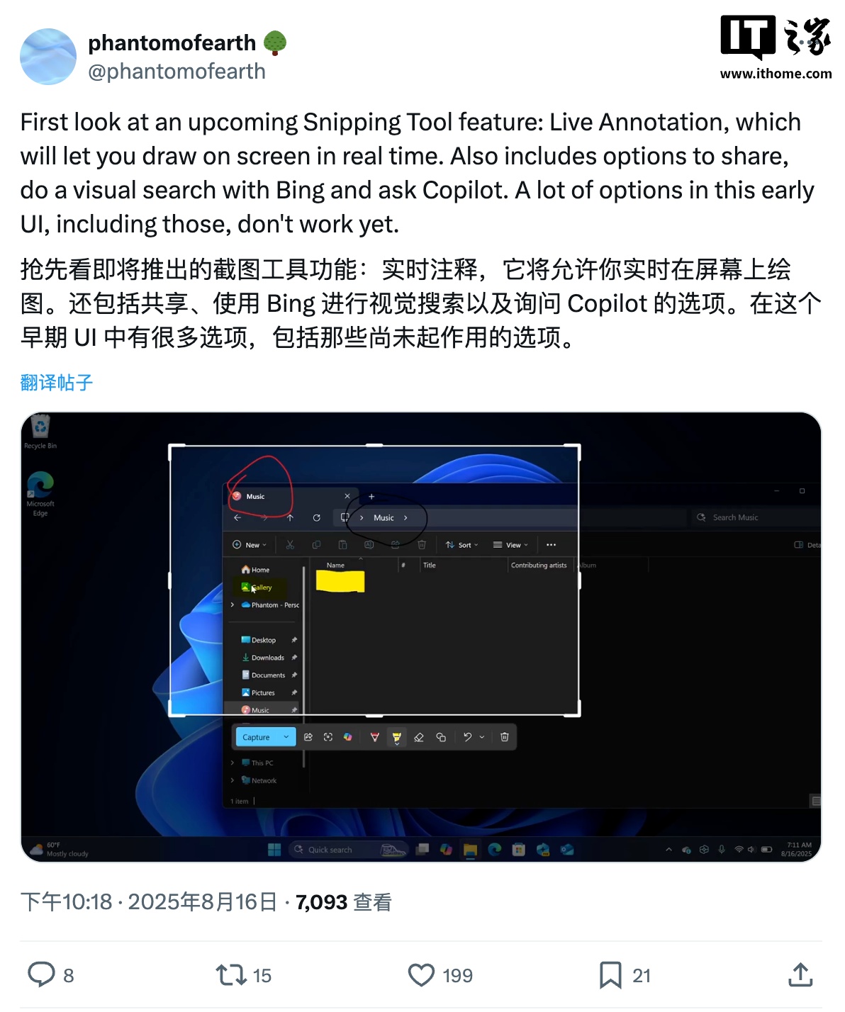 微软为 Win11 截图工具准备新功能:实时在截取画面上做标记