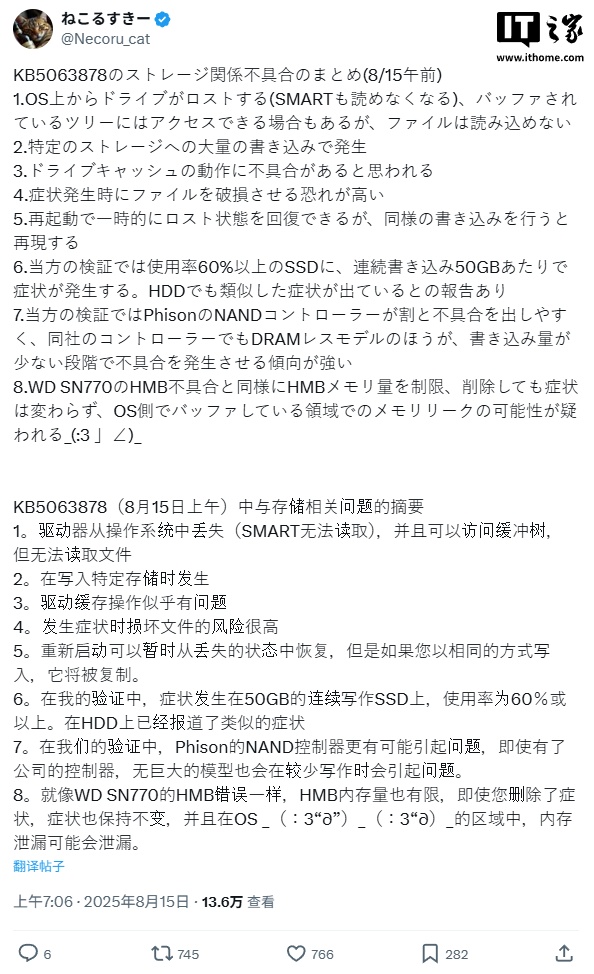 微软 Win11 最新 KB5063878 更新被曝存在 Bug,特定情况下导致 SSD / HDD 硬盘故障